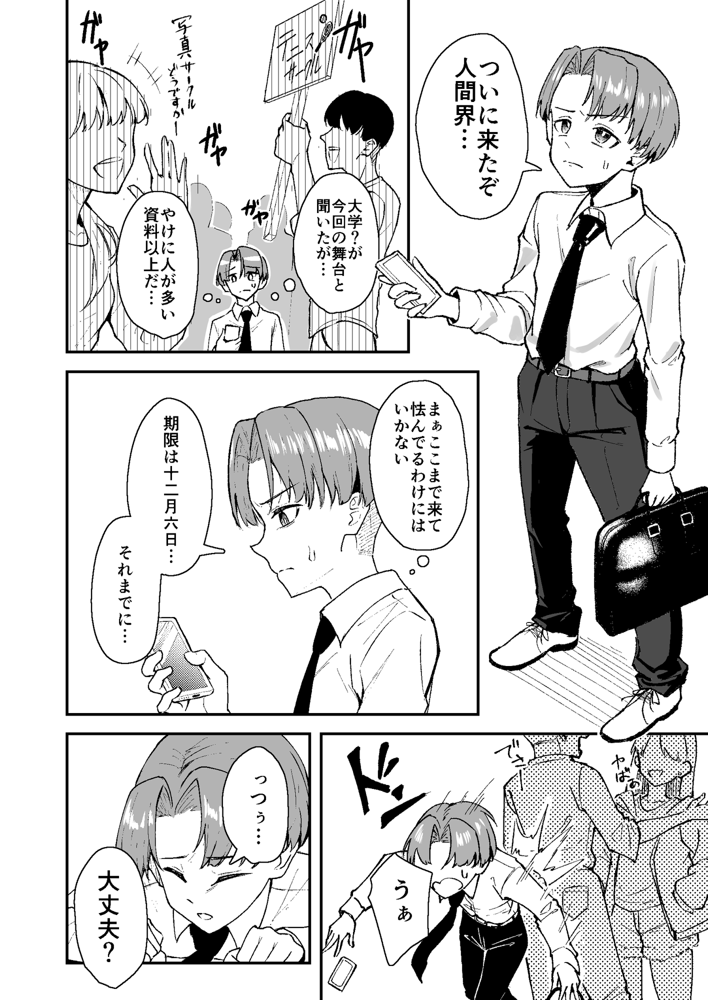 EScape Goat 〜私が君の眷属になるまで〜