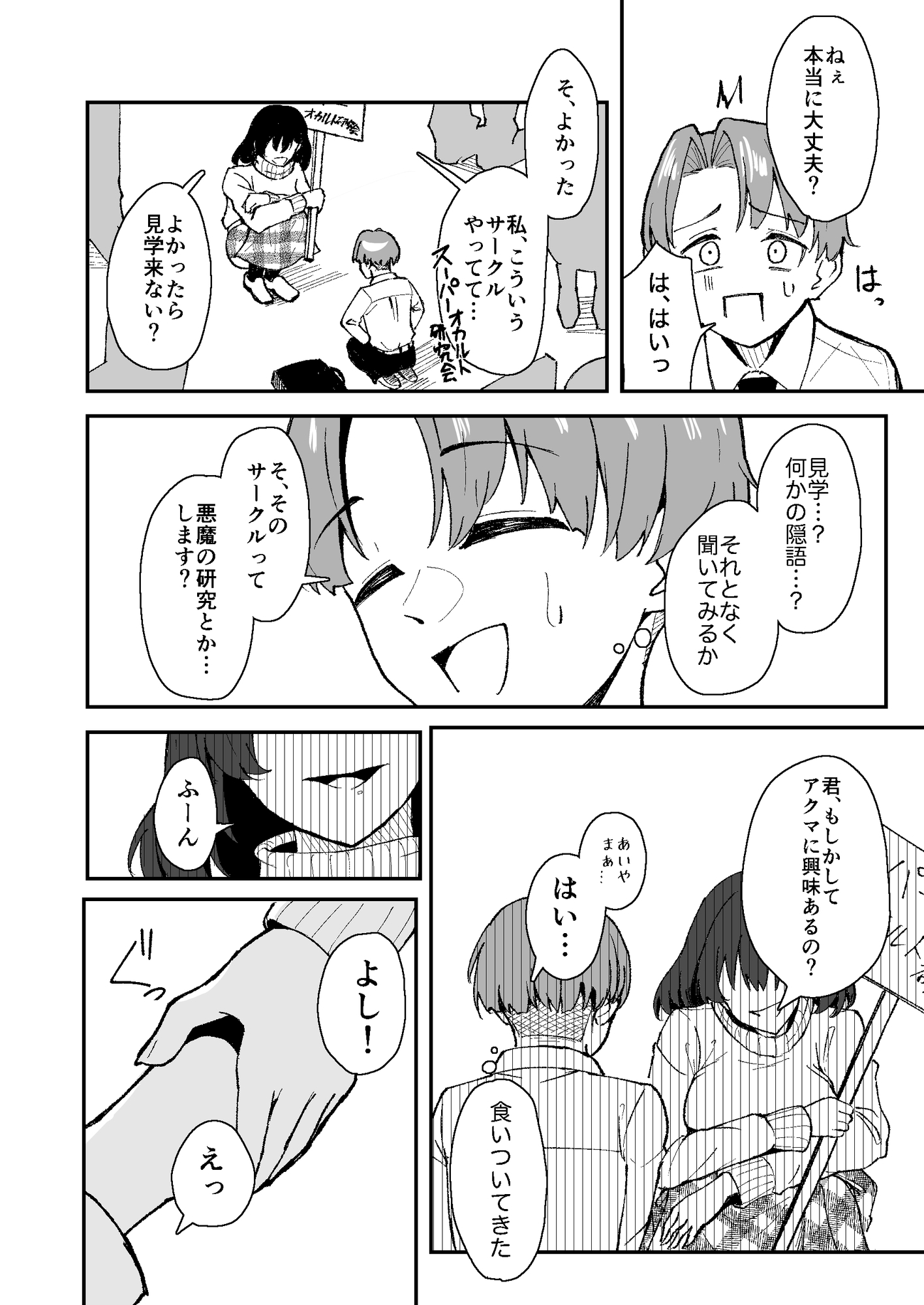 EScape Goat 〜私が君の眷属になるまで〜