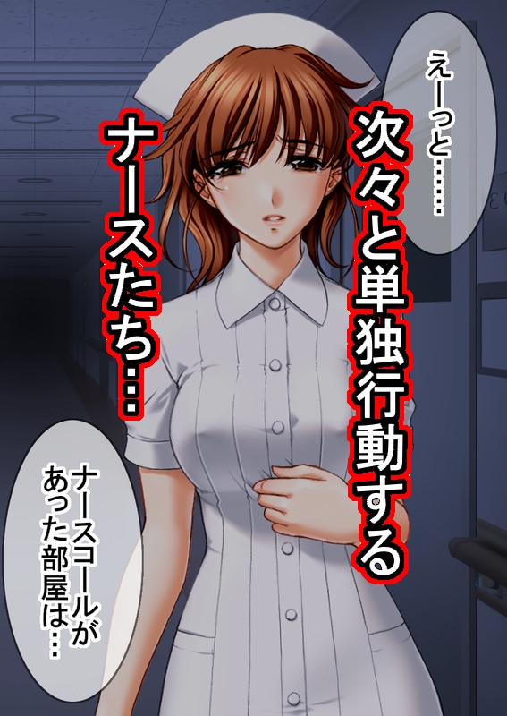 ゾンビ病棟〜恐怖のナースコール〜 上巻