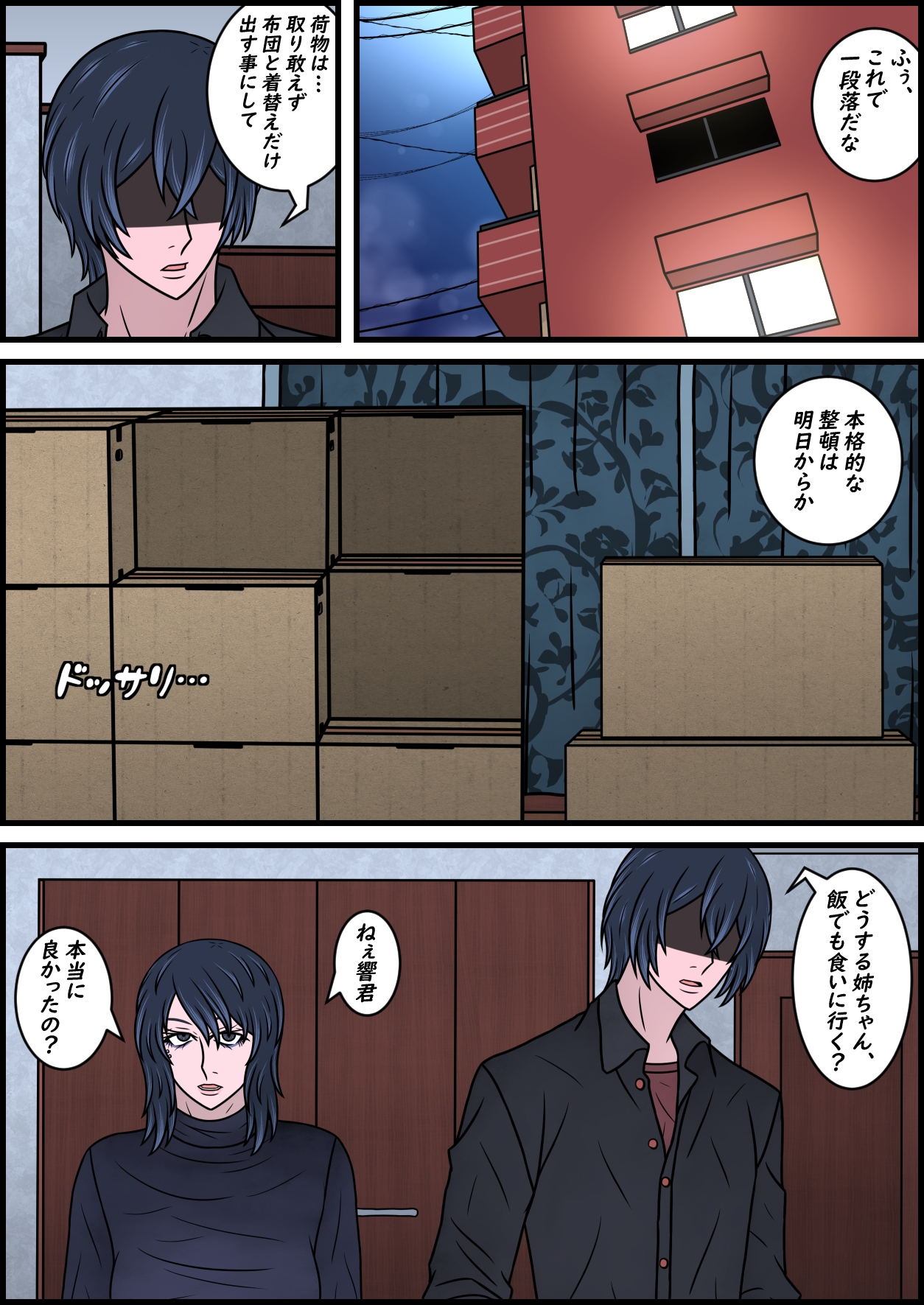 誘拐され凌○されきった姉が13年ぶりに帰ってきた話 その3