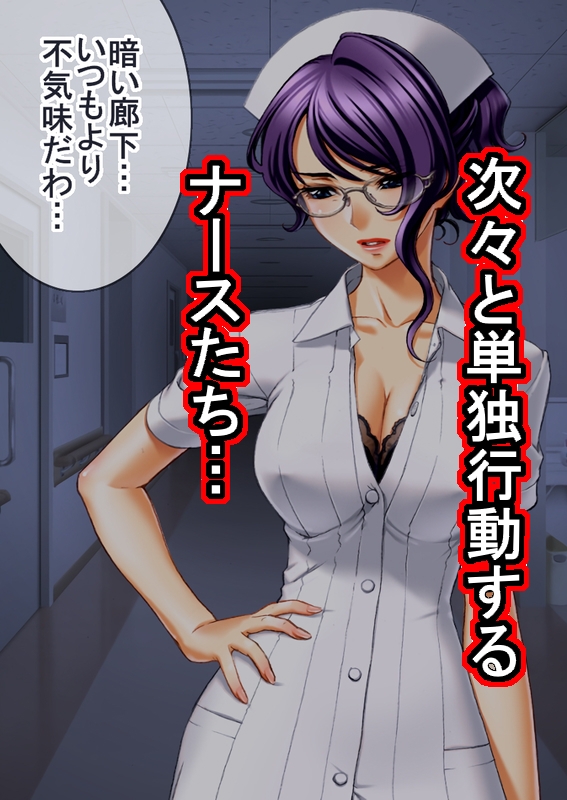 ゾンビ病棟〜恐怖のナースコール〜 中巻