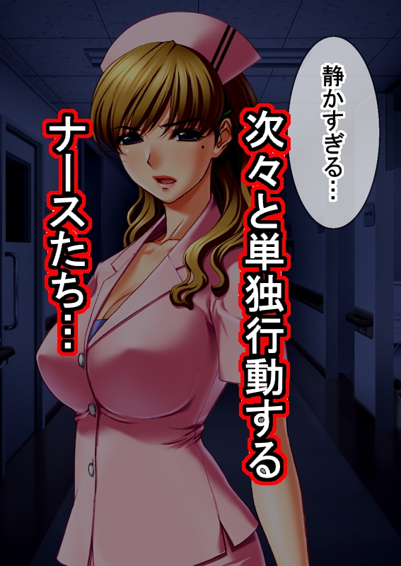 ゾンビ病棟〜恐怖のナースコール〜 中巻