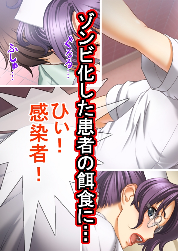 ゾンビ病棟〜恐怖のナースコール〜 中巻