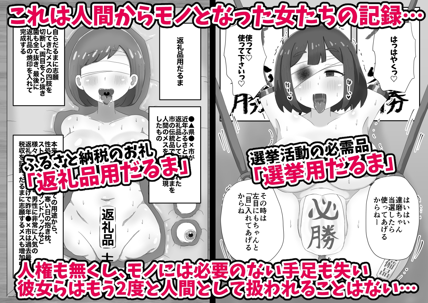 人間からモノになった女たち