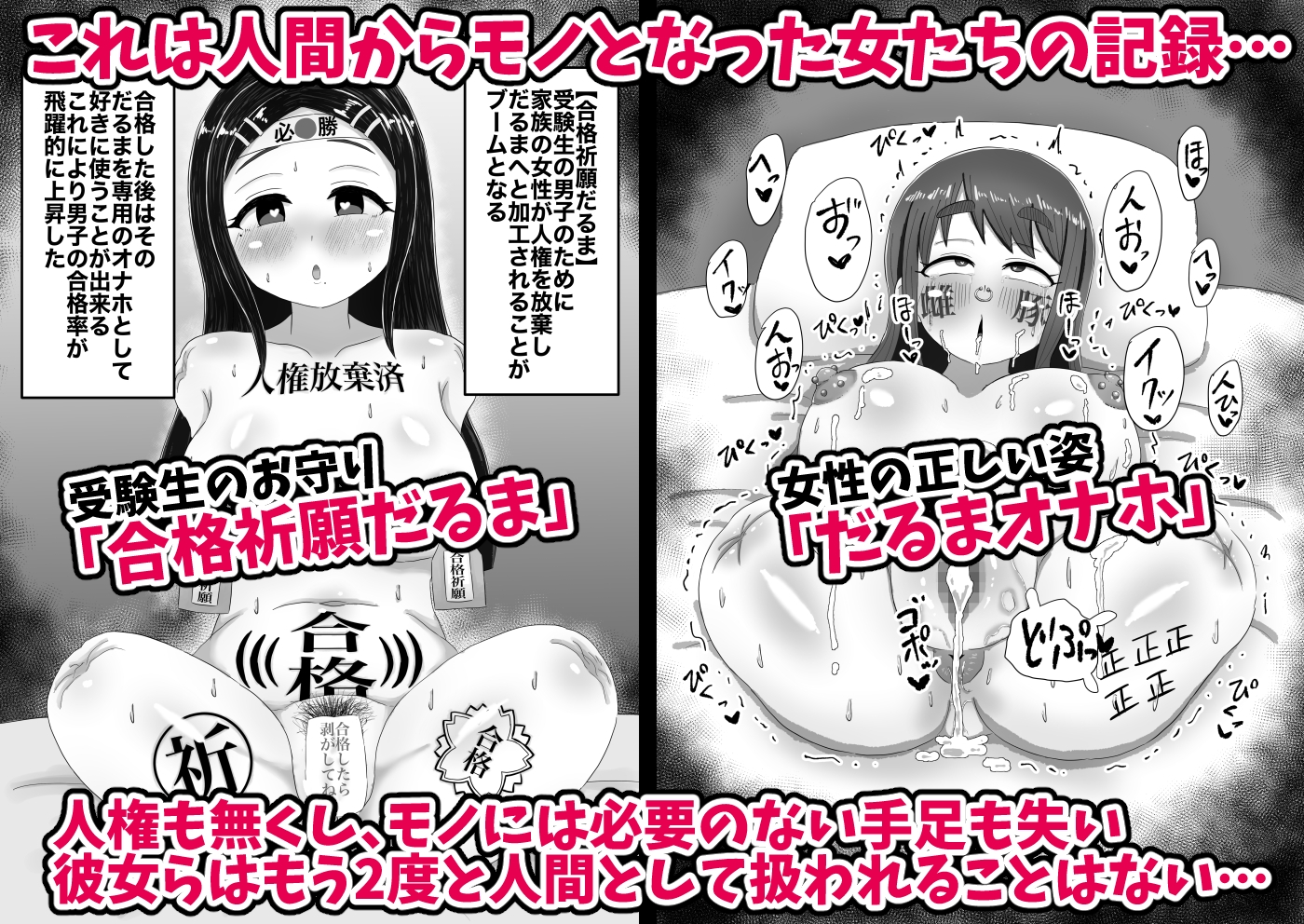 人間からモノになった女たち