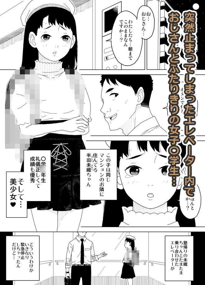 エレベーター内で排泄せざるを得なくなった女子〇学生