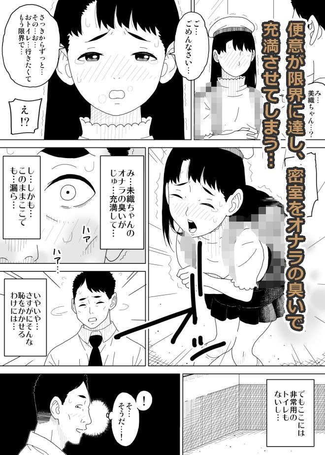 エレベーター内で排泄せざるを得なくなった女子〇学生