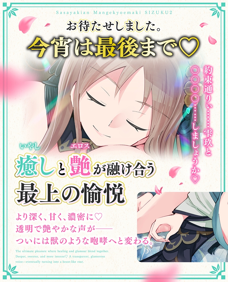 ささやき庵 万華鏡絵巻 雫玖 弐