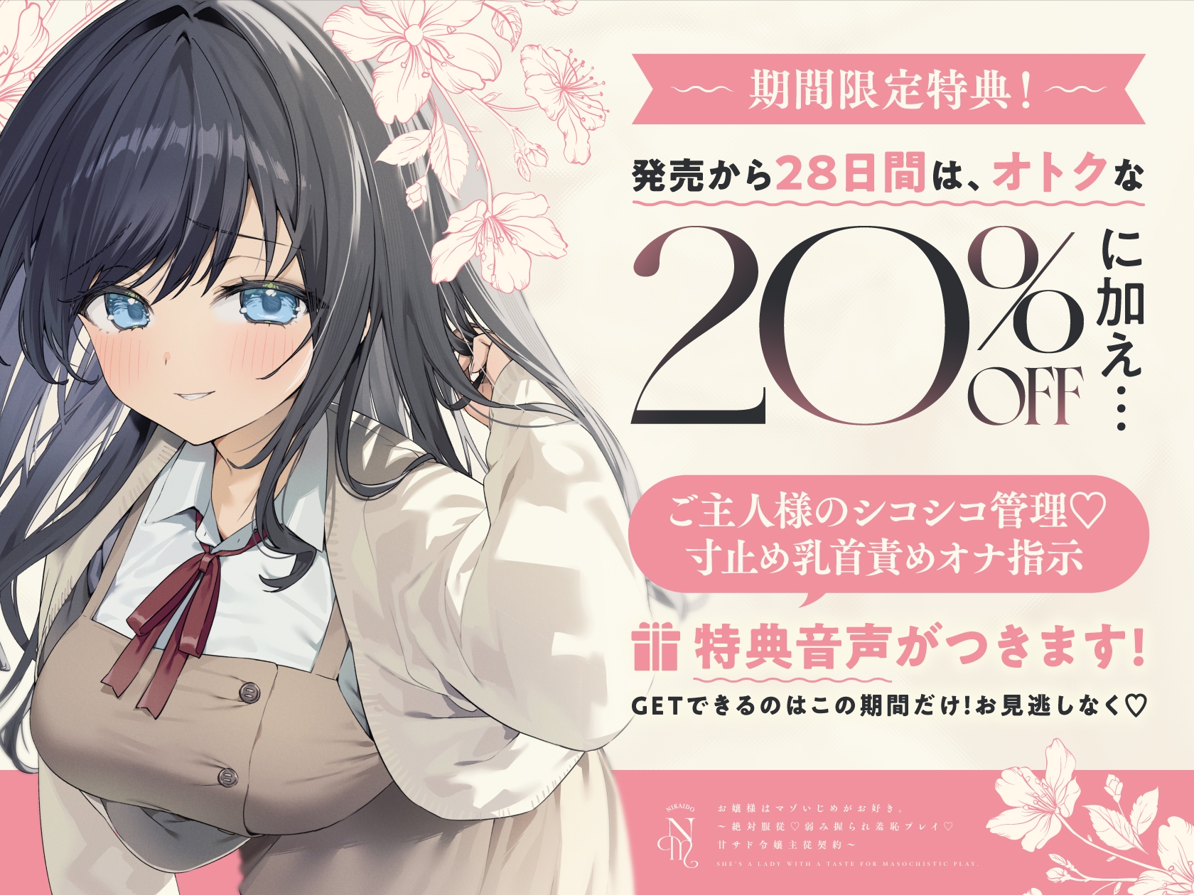 お嬢様はマゾいじめがお好き。～絶対服従♡弱み握られ羞恥プレイ♡甘サド令嬢主従契約～