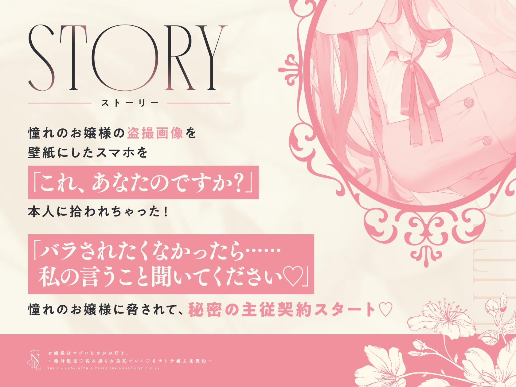 お嬢様はマゾいじめがお好き。～絶対服従♡弱み握られ羞恥プレイ♡甘サド令嬢主従契約～