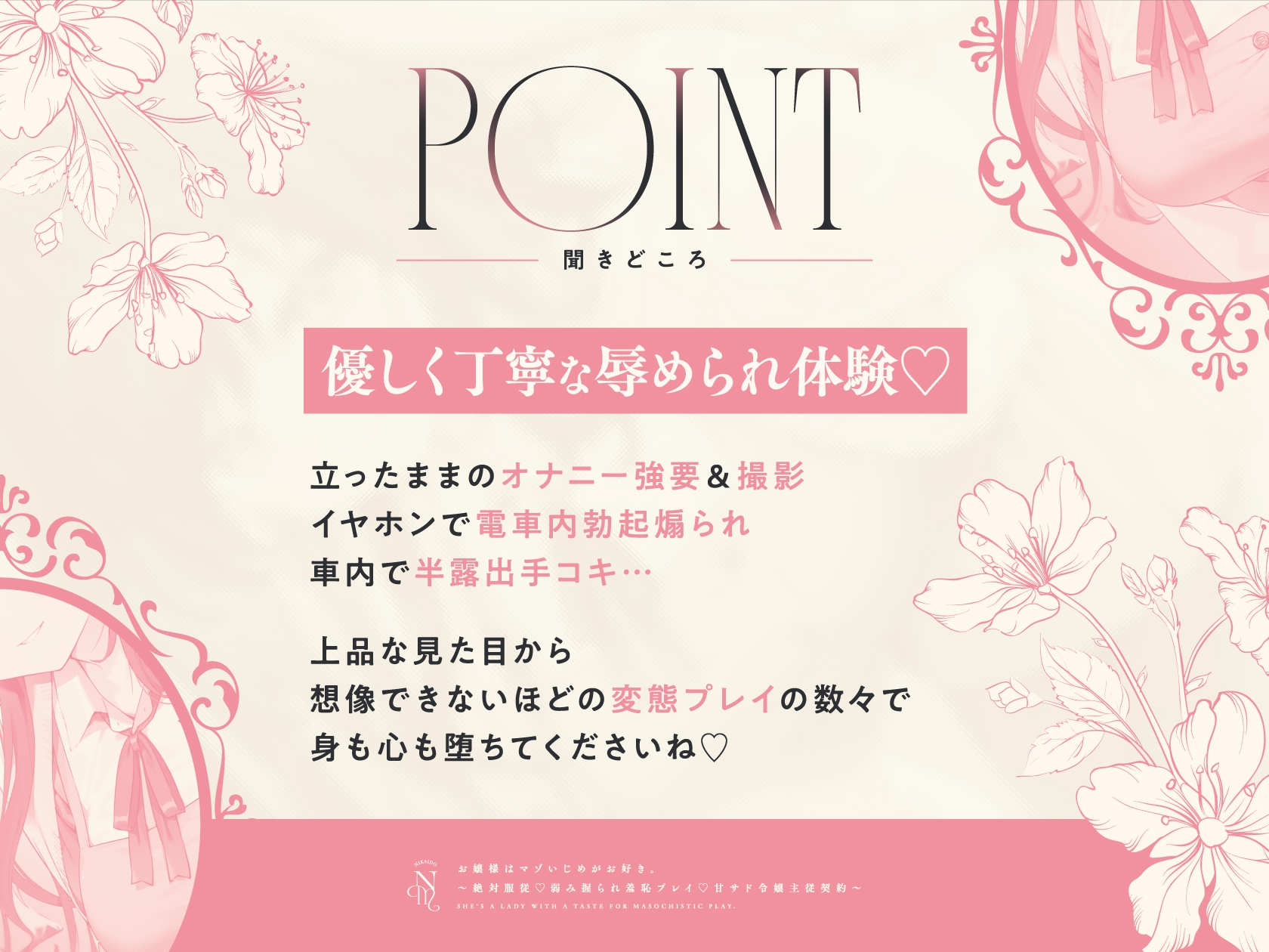 お嬢様はマゾいじめがお好き。～絶対服従♡弱み握られ羞恥プレイ♡甘サド令嬢主従契約～