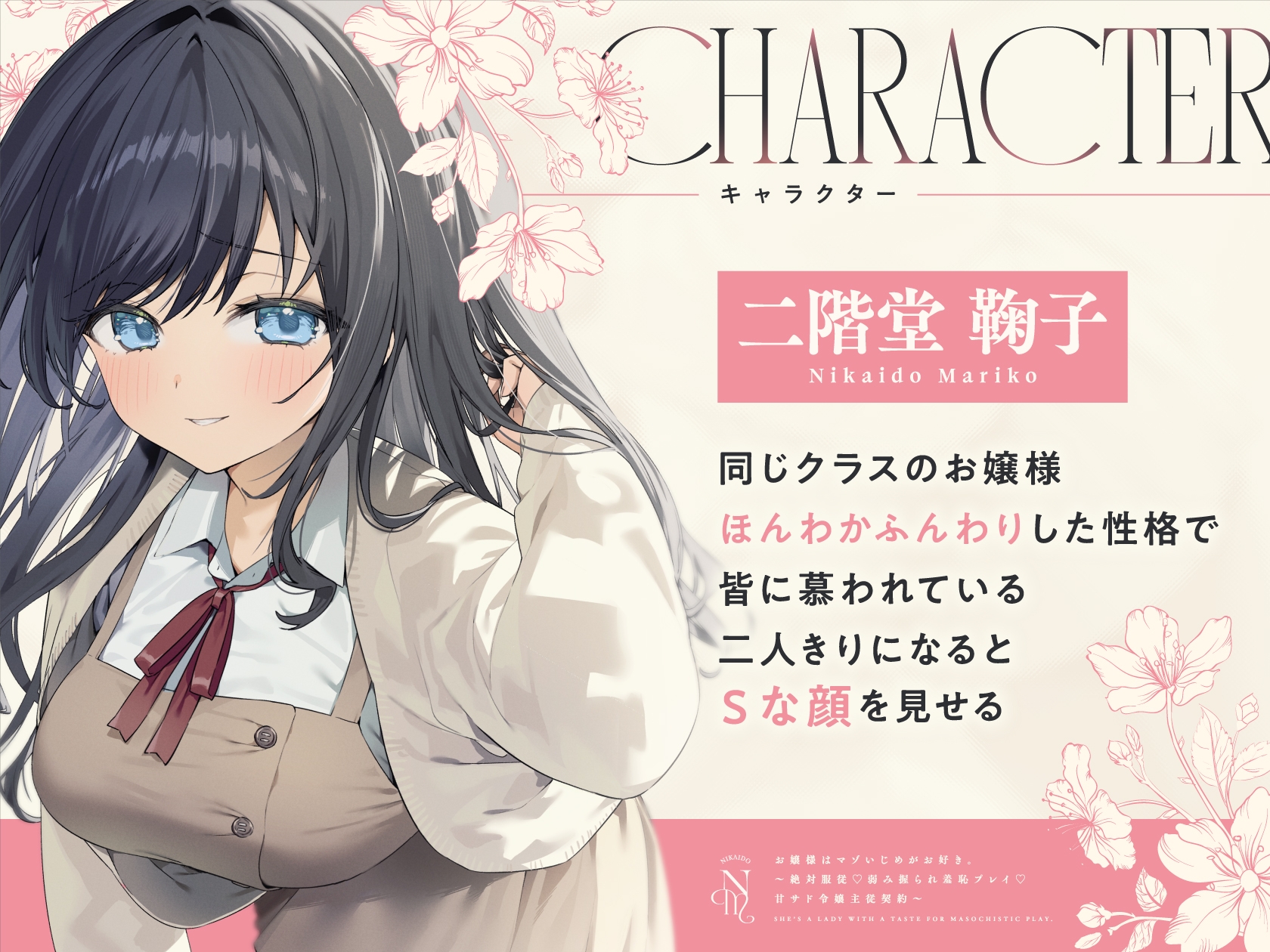 お嬢様はマゾいじめがお好き。～絶対服従♡弱み握られ羞恥プレイ♡甘サド令嬢主従契約～