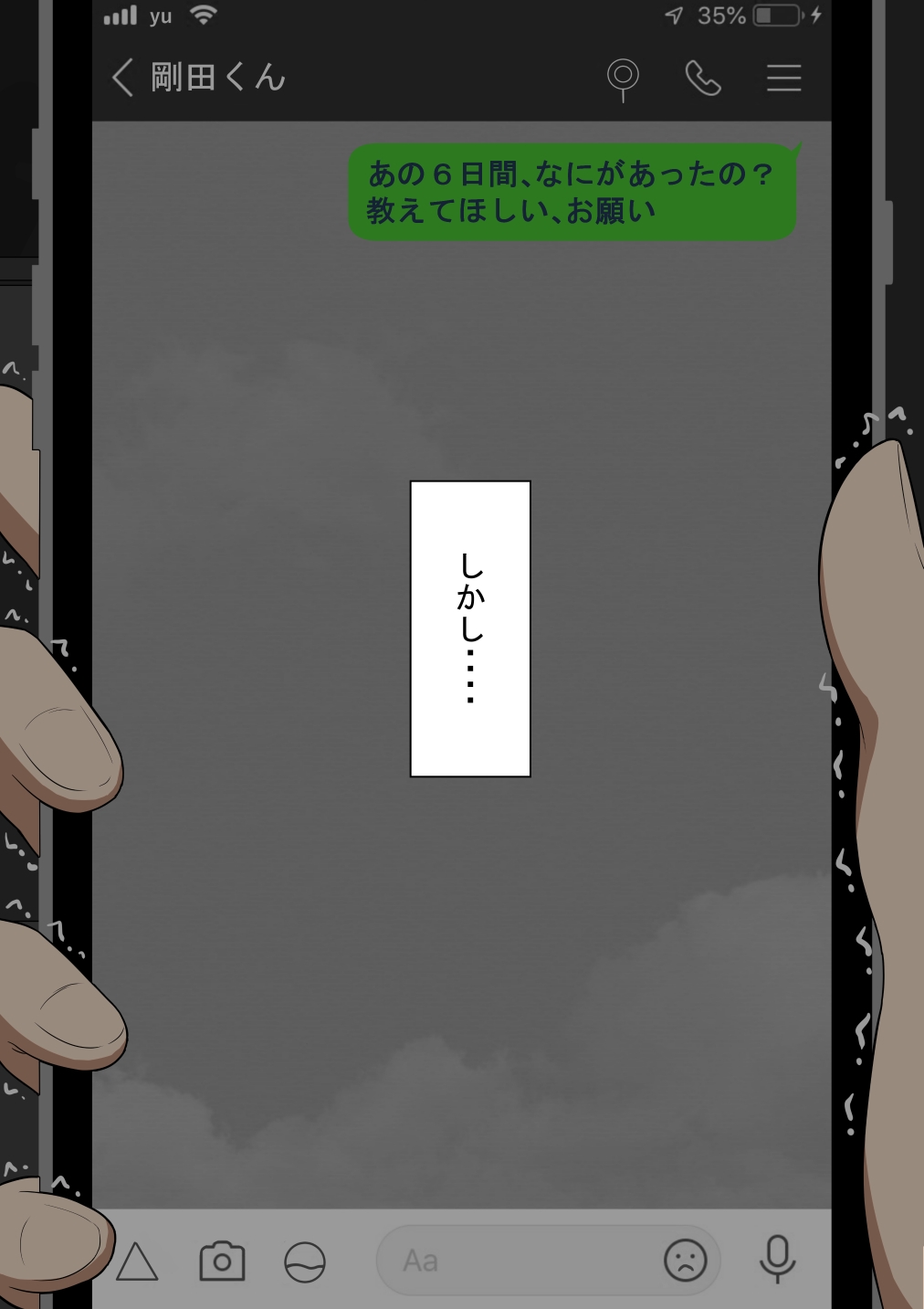 『彼女は狙われている』〜セックス編〜 第2話