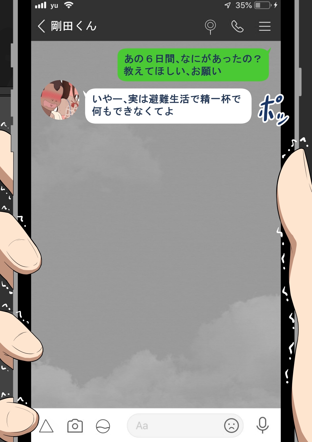 『彼女は狙われている』〜セックス編〜 第2話