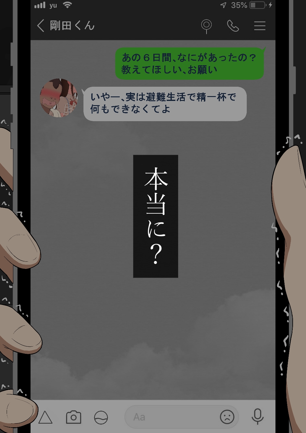 『彼女は狙われている』〜セックス編〜 第2話