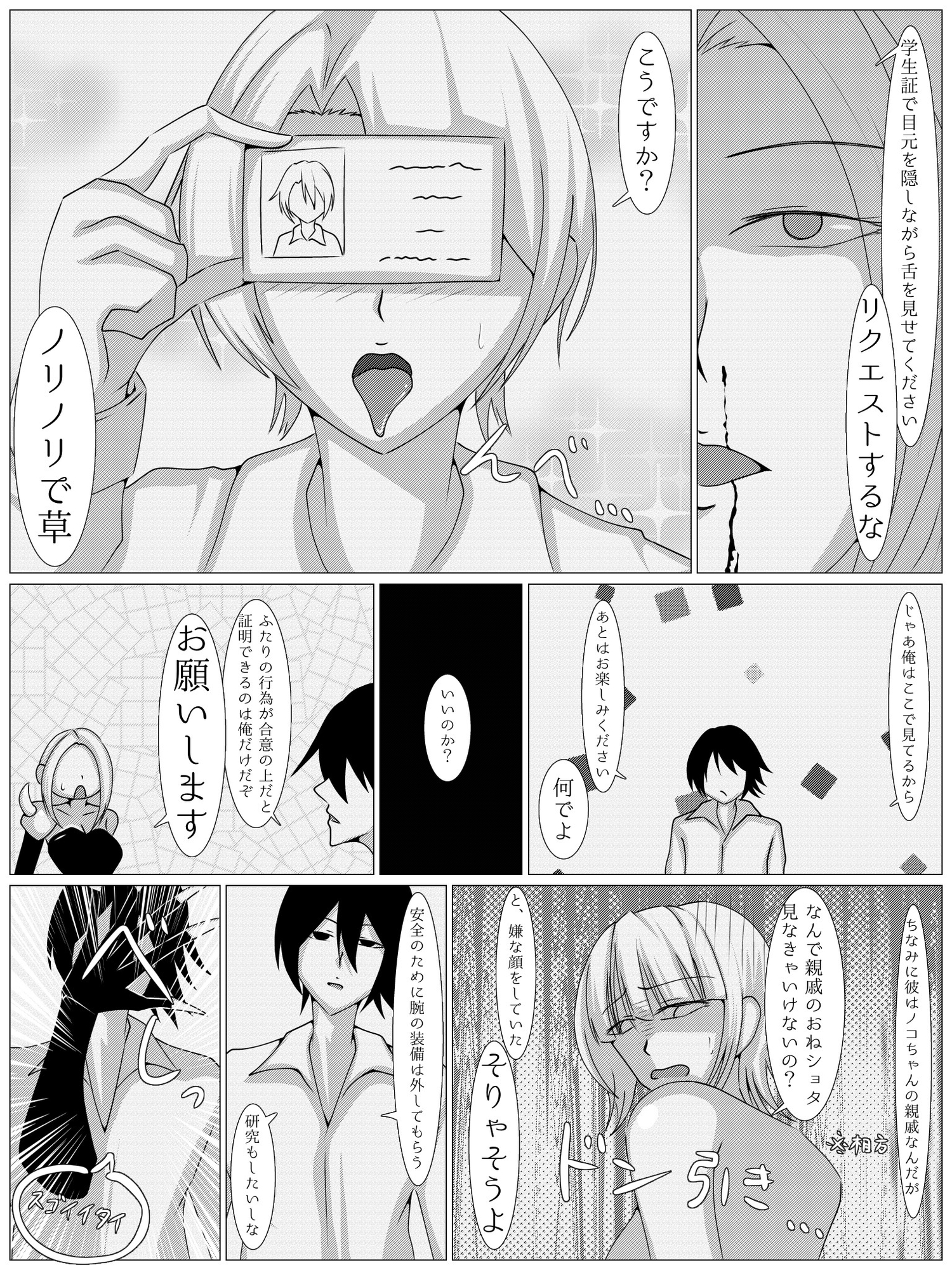 足を洗っておねショタよ！