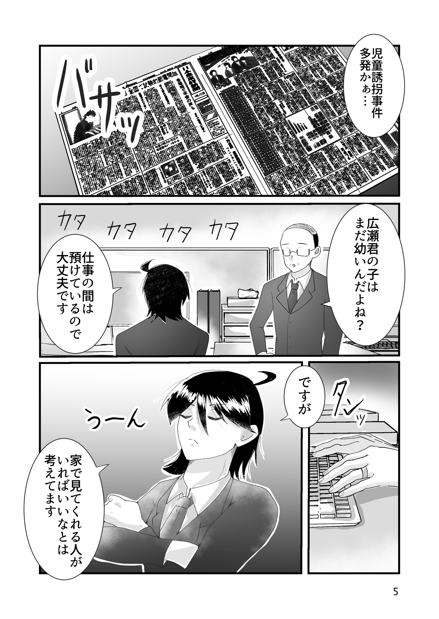 ゆうとくんライフ(2)