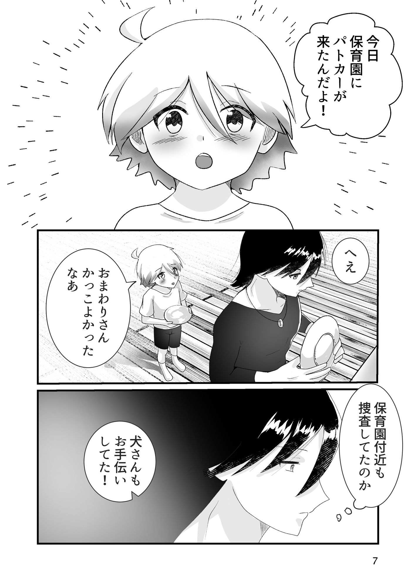 ゆうとくんライフ(2)