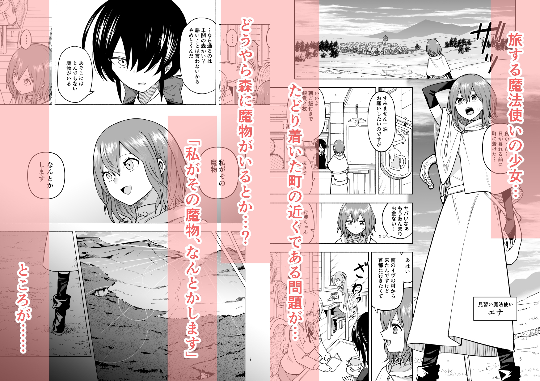 旅人の魔法使い