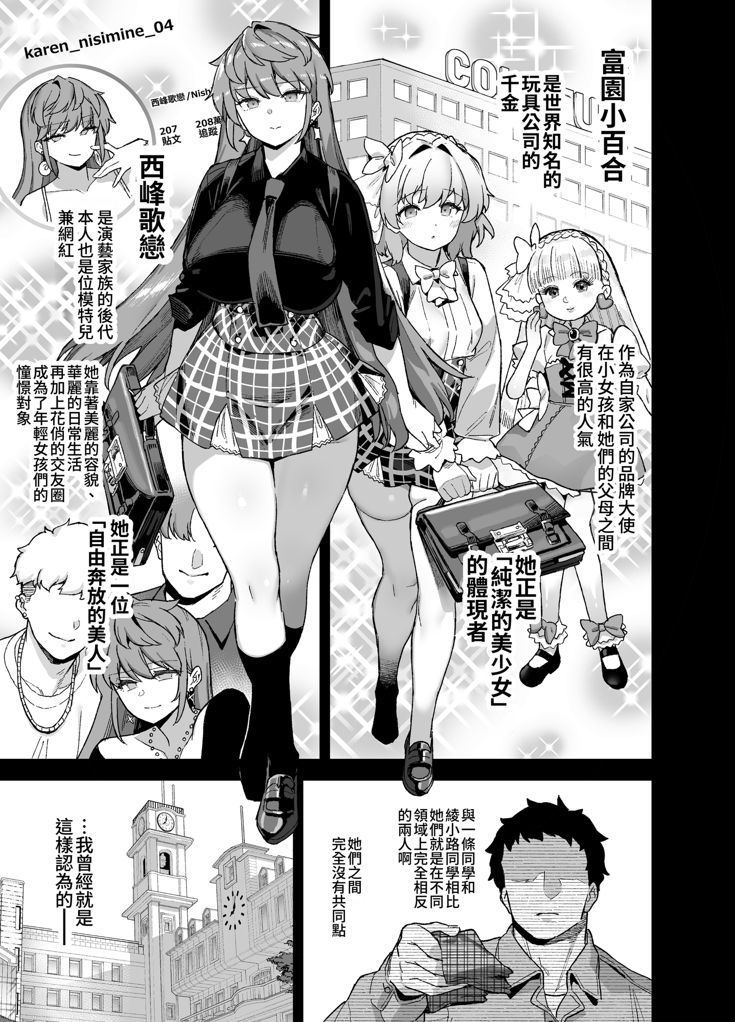 【繁体中文版】桜春女学院の男優 4