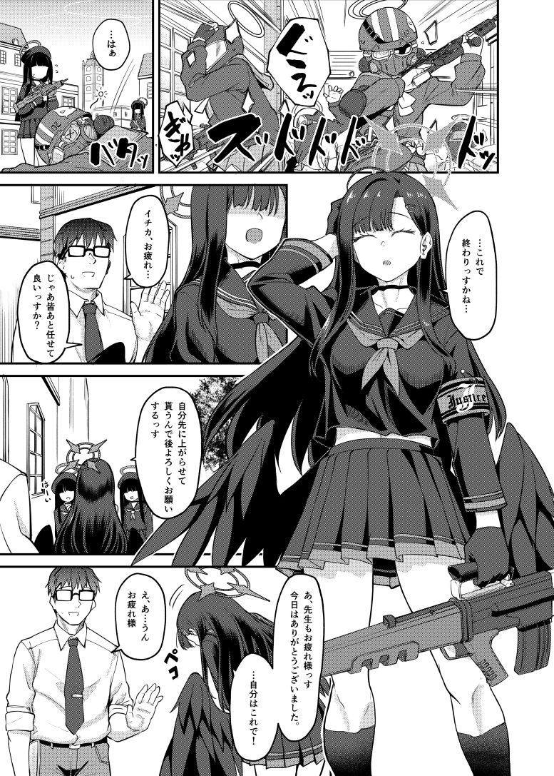 イチカ産むっす！