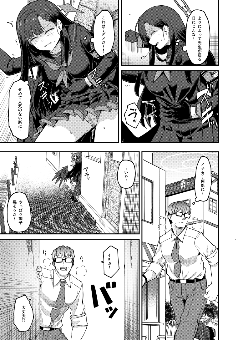 イチカ産むっす！