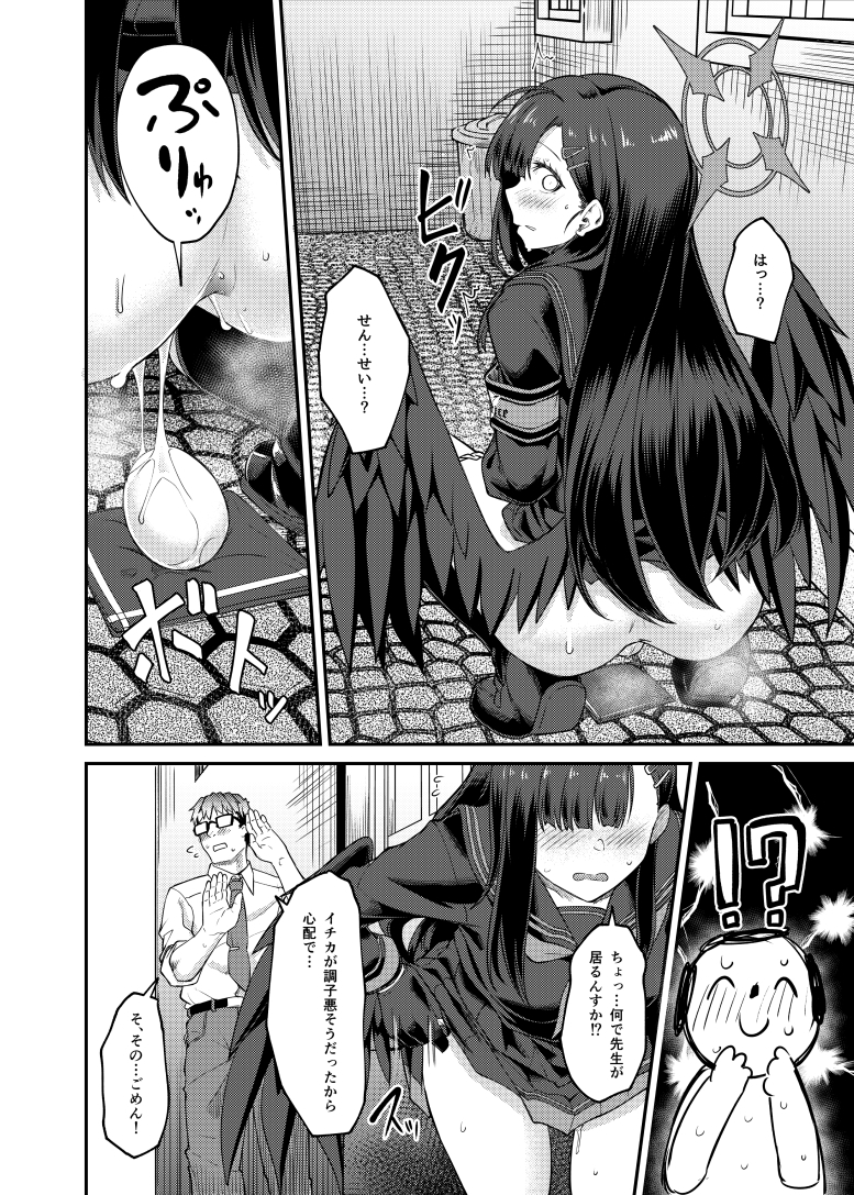 イチカ産むっす！