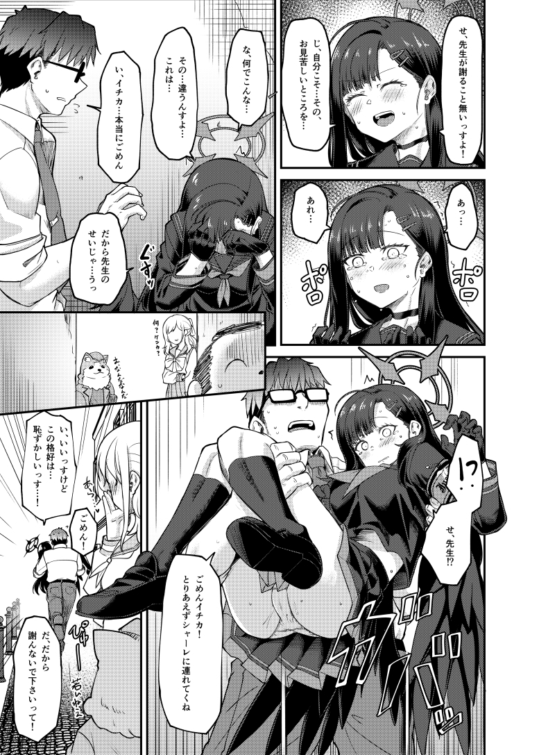 イチカ産むっす！