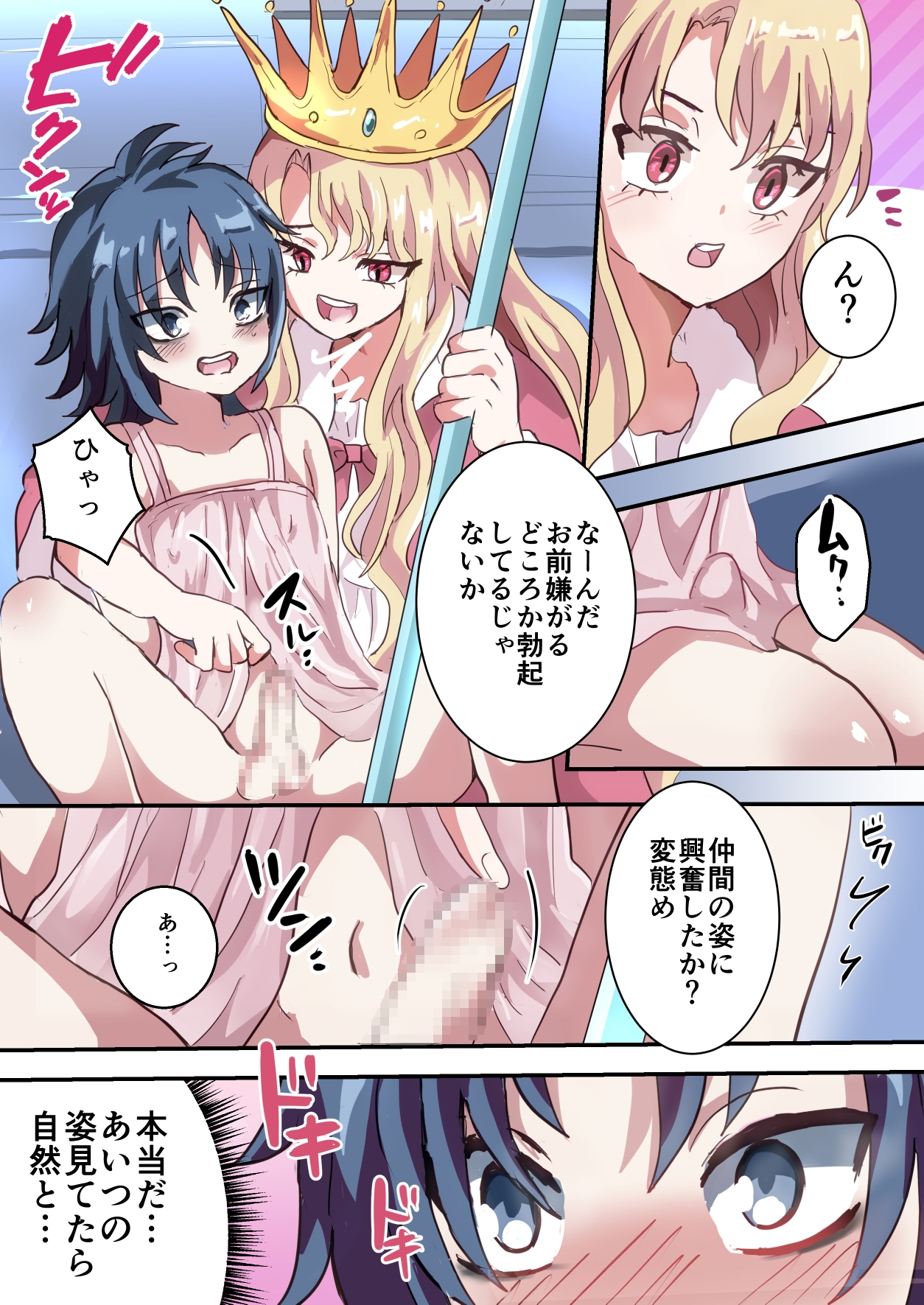 執行!!強○女装刑