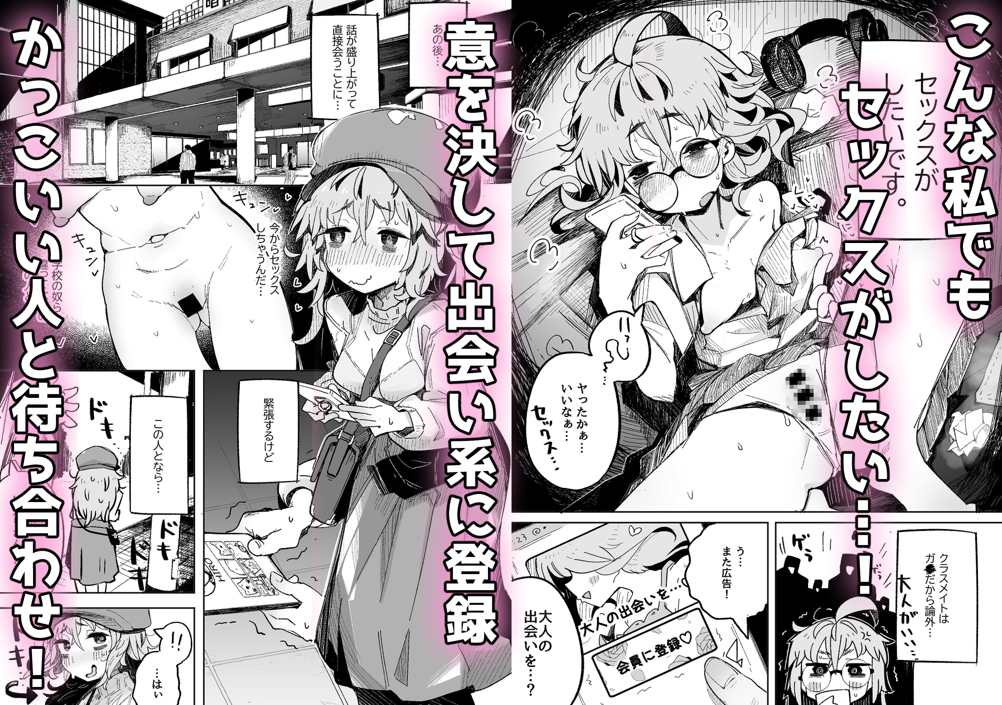 陰キャ女子〇生セックスはシたいけどおじさんとはシたくない！！