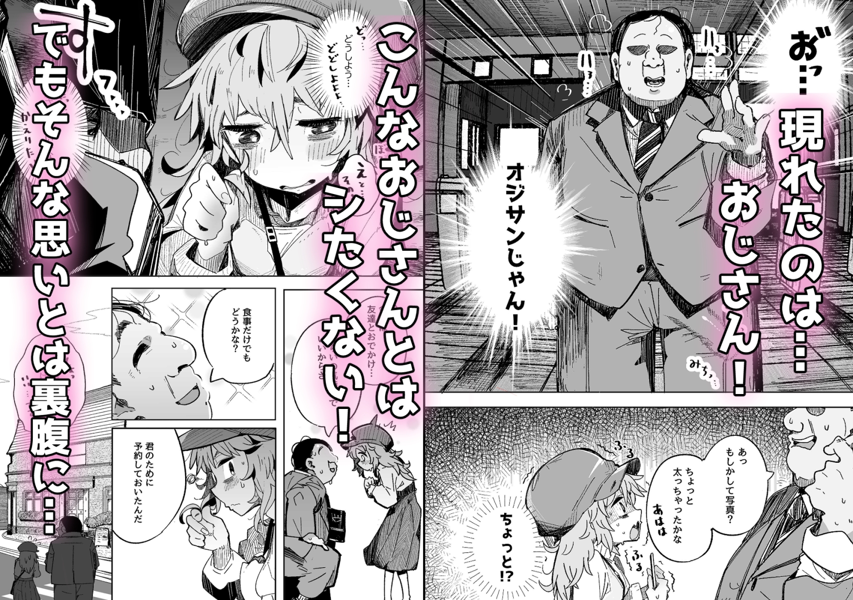 陰キャ女子〇生セックスはシたいけどおじさんとはシたくない！！