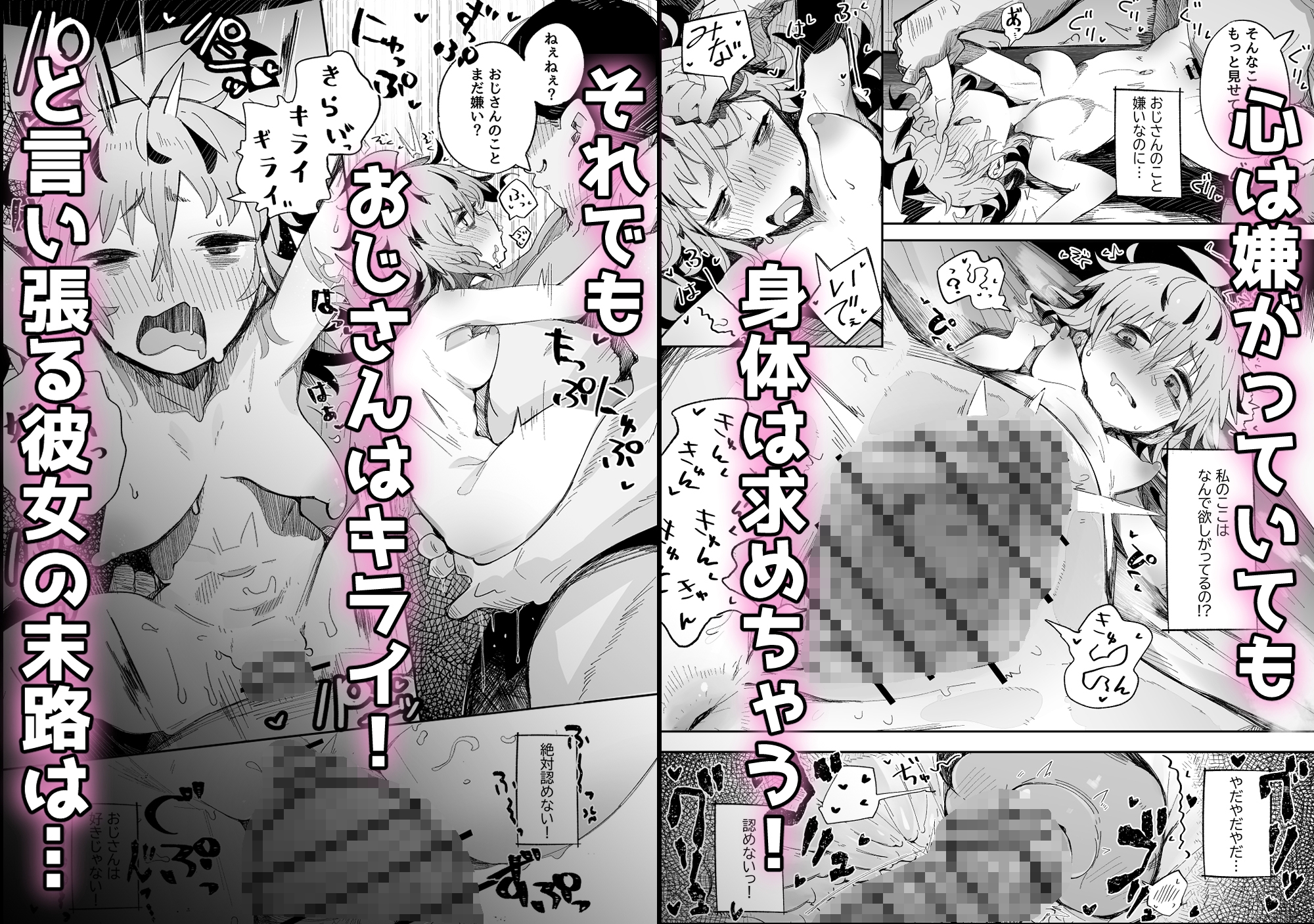 陰キャ女子〇生セックスはシたいけどおじさんとはシたくない！！