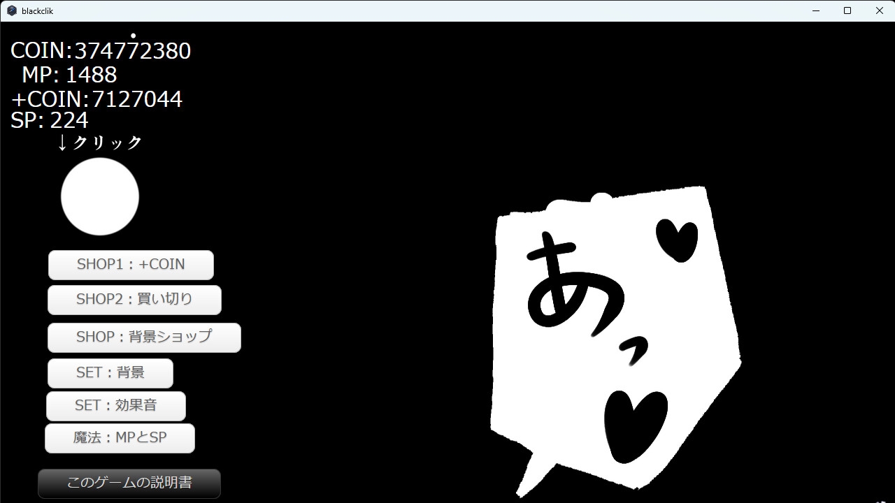 あえぎ声と擬音クリッカー2
