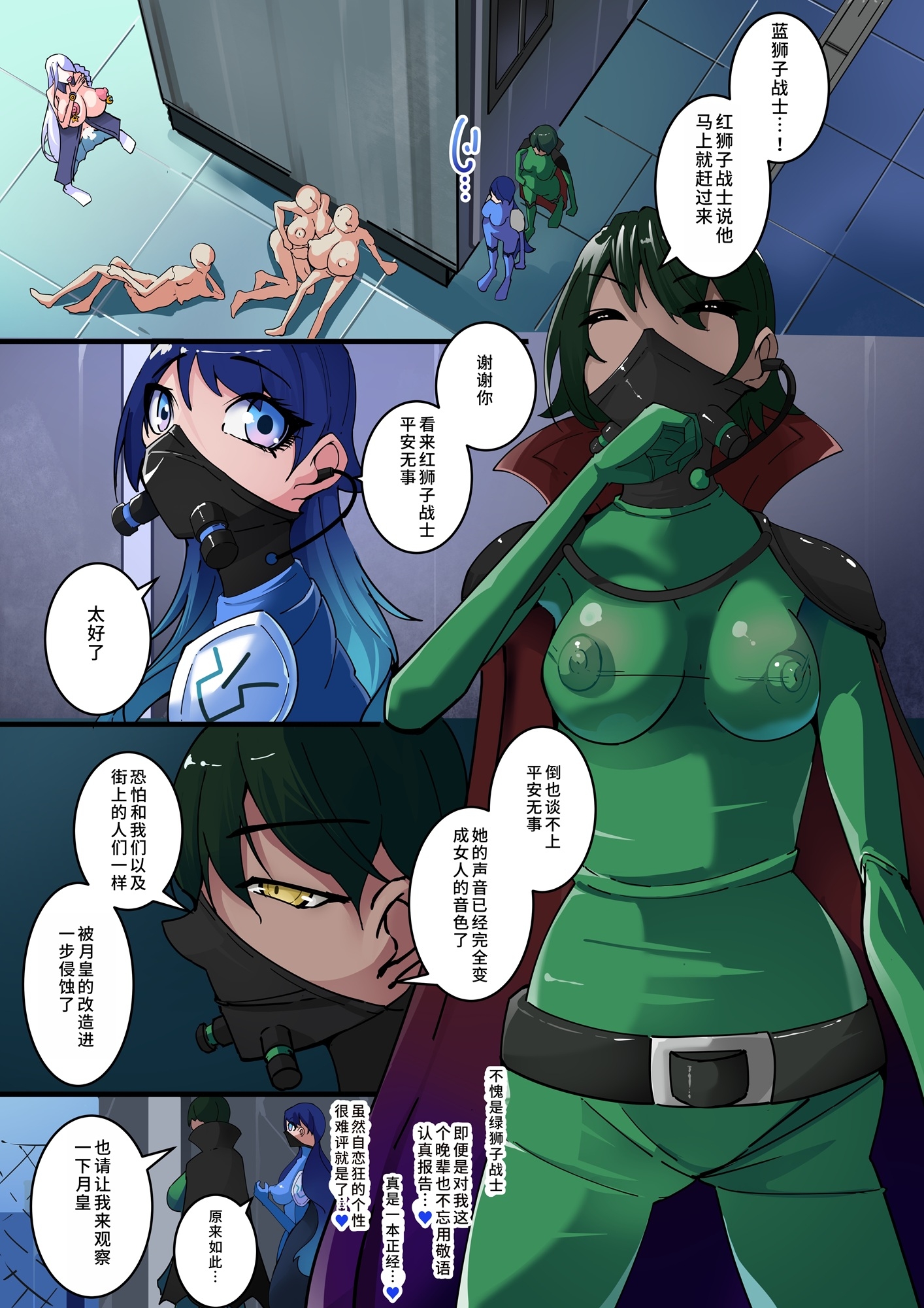 四圣战队第3话【中国翻译】