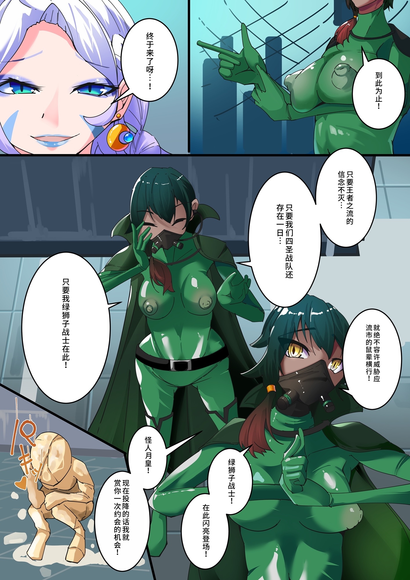 四圣战队第3话【中国翻译】