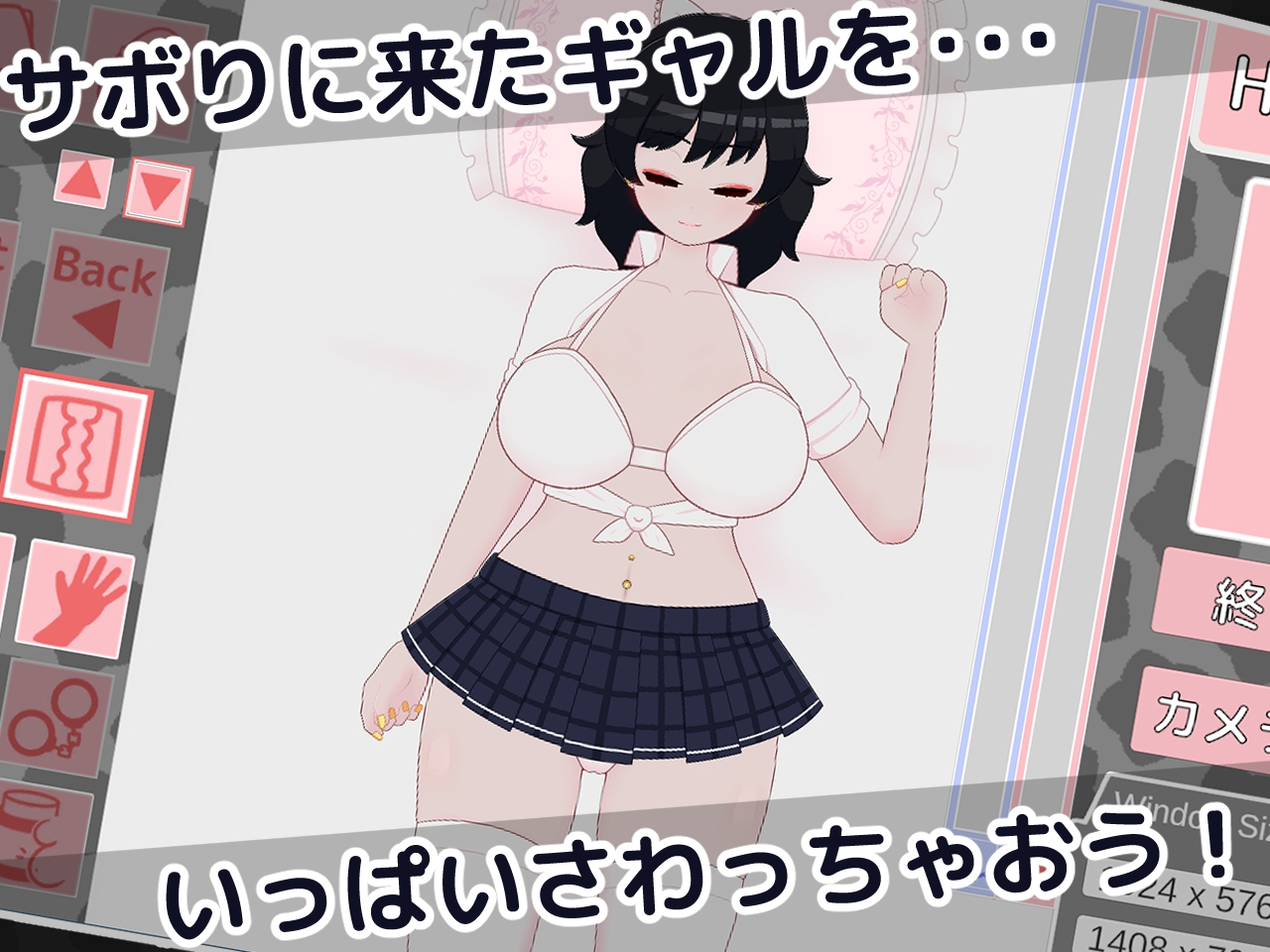 おサボりギャルおさわり保健室