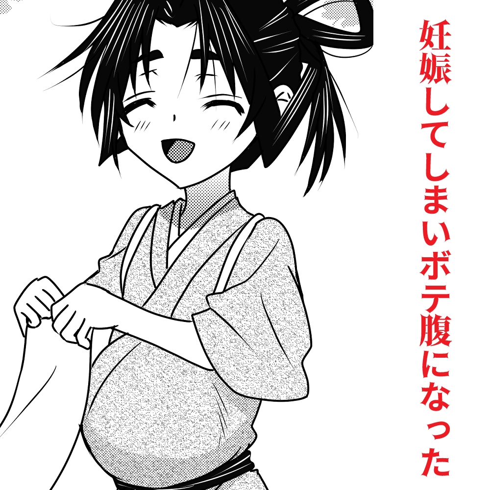 恋愛受精×歳で孕んじゃった若君様