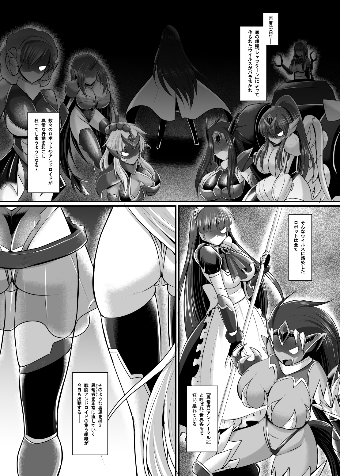 異常者ハンターA episode1