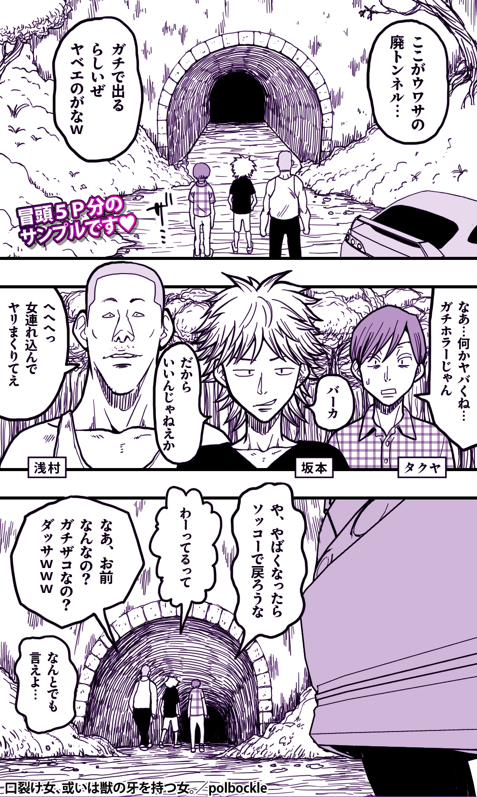 口裂け女、或いは獣の牙を持つ女。