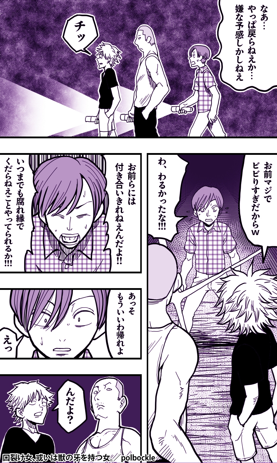 口裂け女、或いは獣の牙を持つ女。