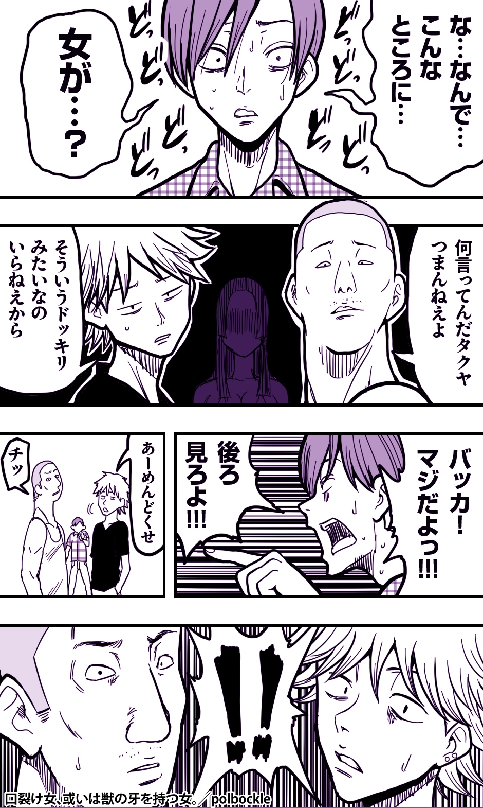 口裂け女、或いは獣の牙を持つ女。