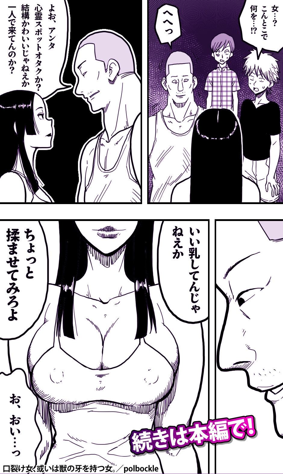 口裂け女、或いは獣の牙を持つ女。