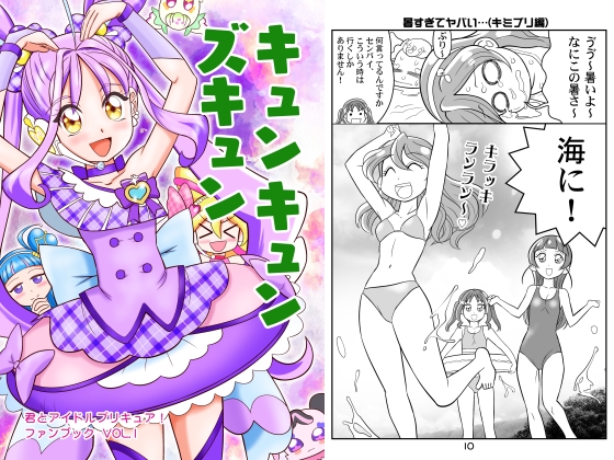 キュンキュンズキュン