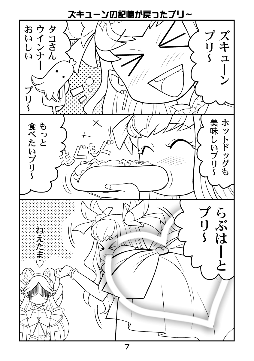 キュンキュンズキュン