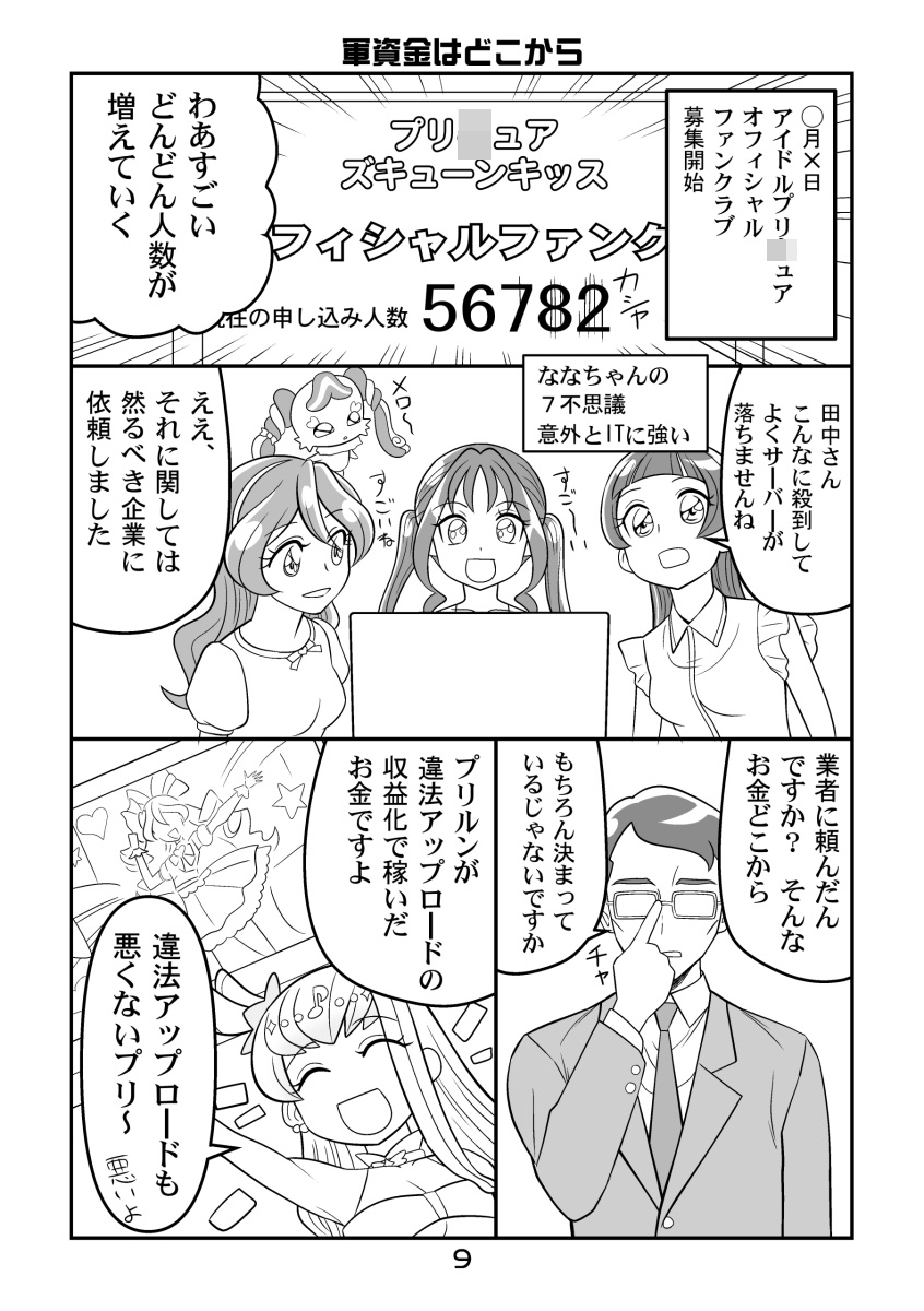 キュンキュンズキュン