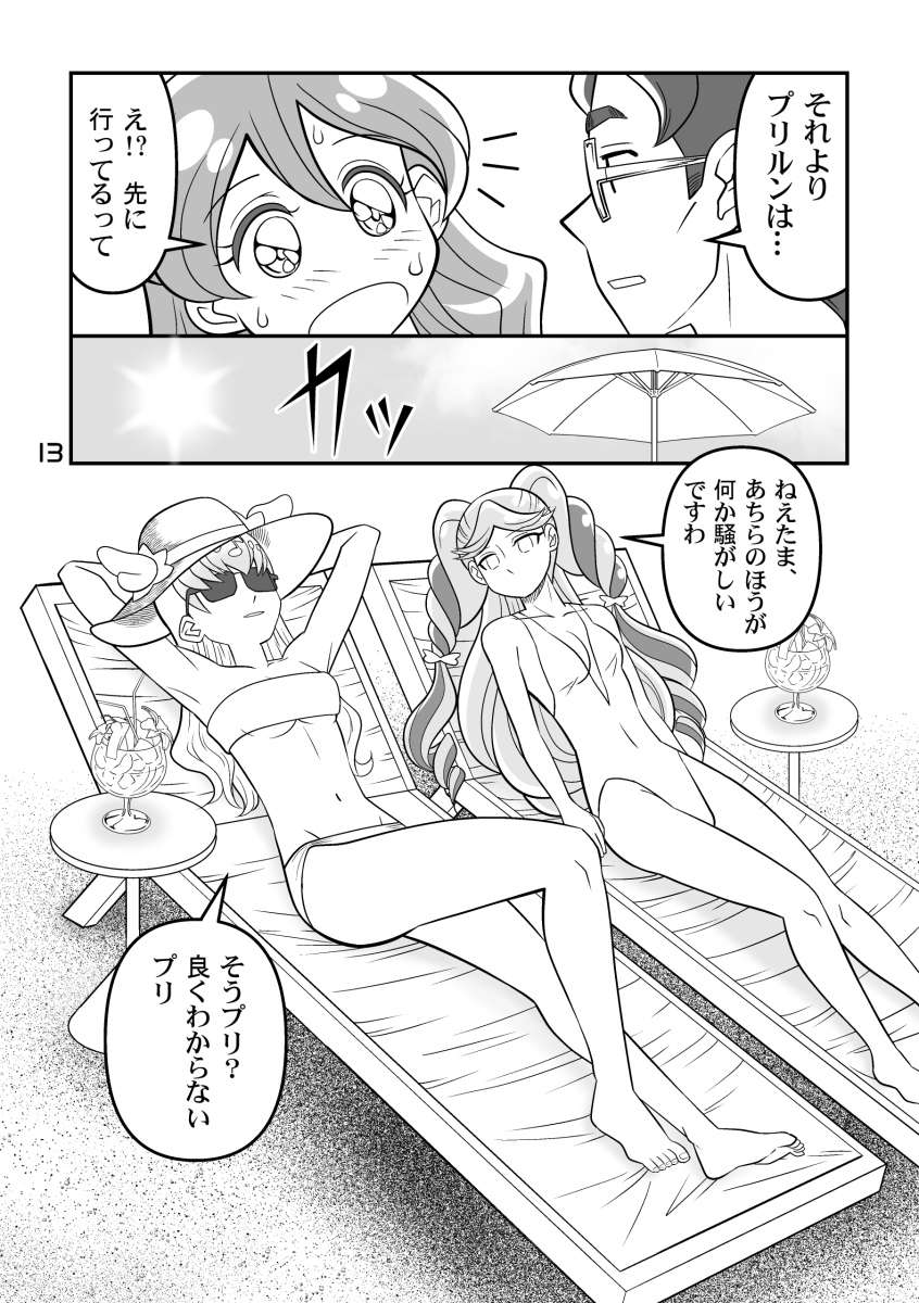 キュンキュンズキュン