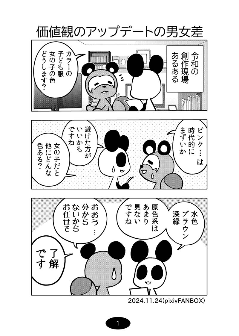 漫画アシのABC～2025年夏～