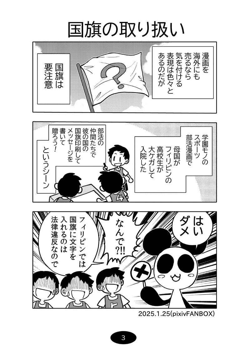 漫画アシのABC～2025年夏～