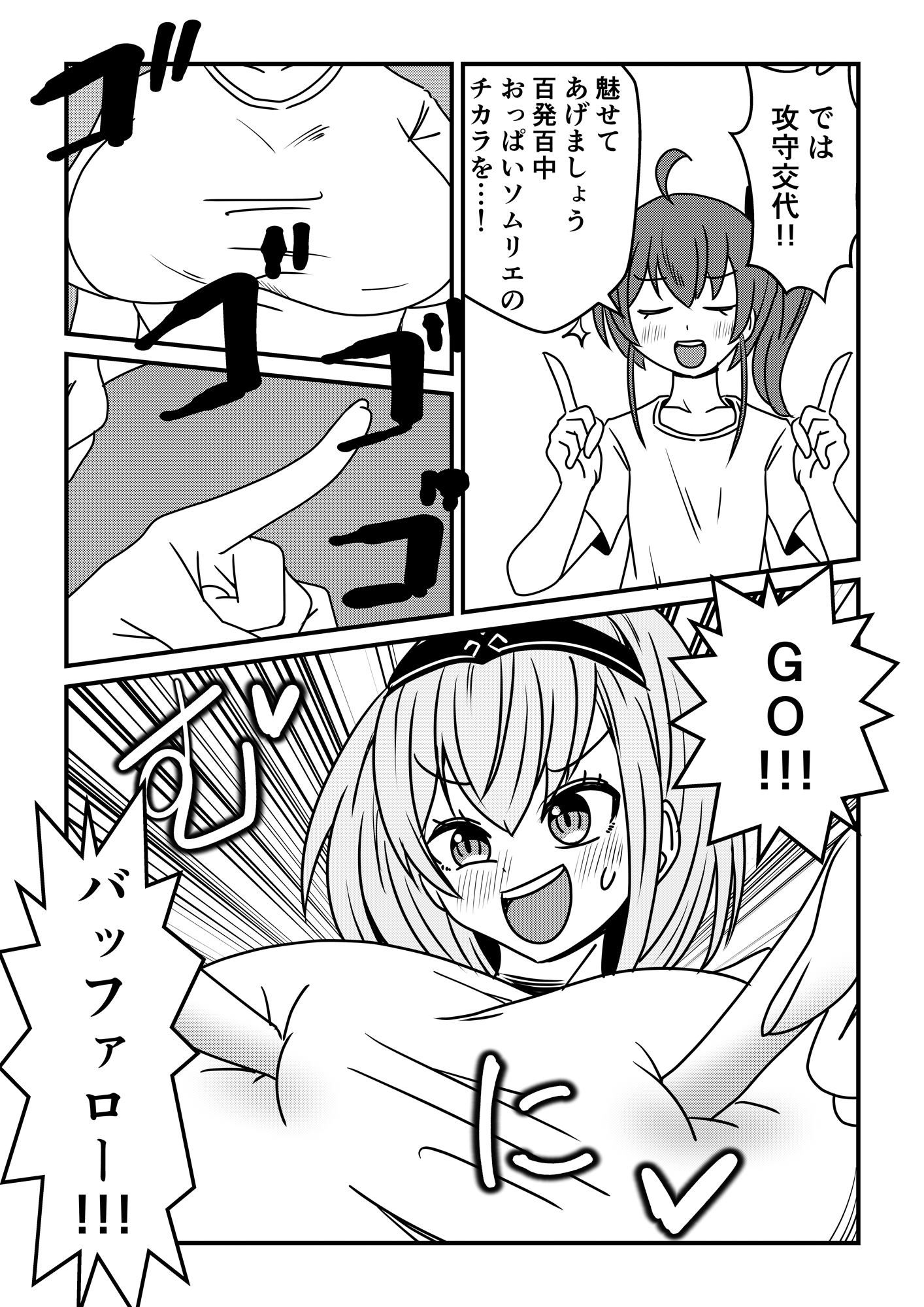 ホロバッファロー