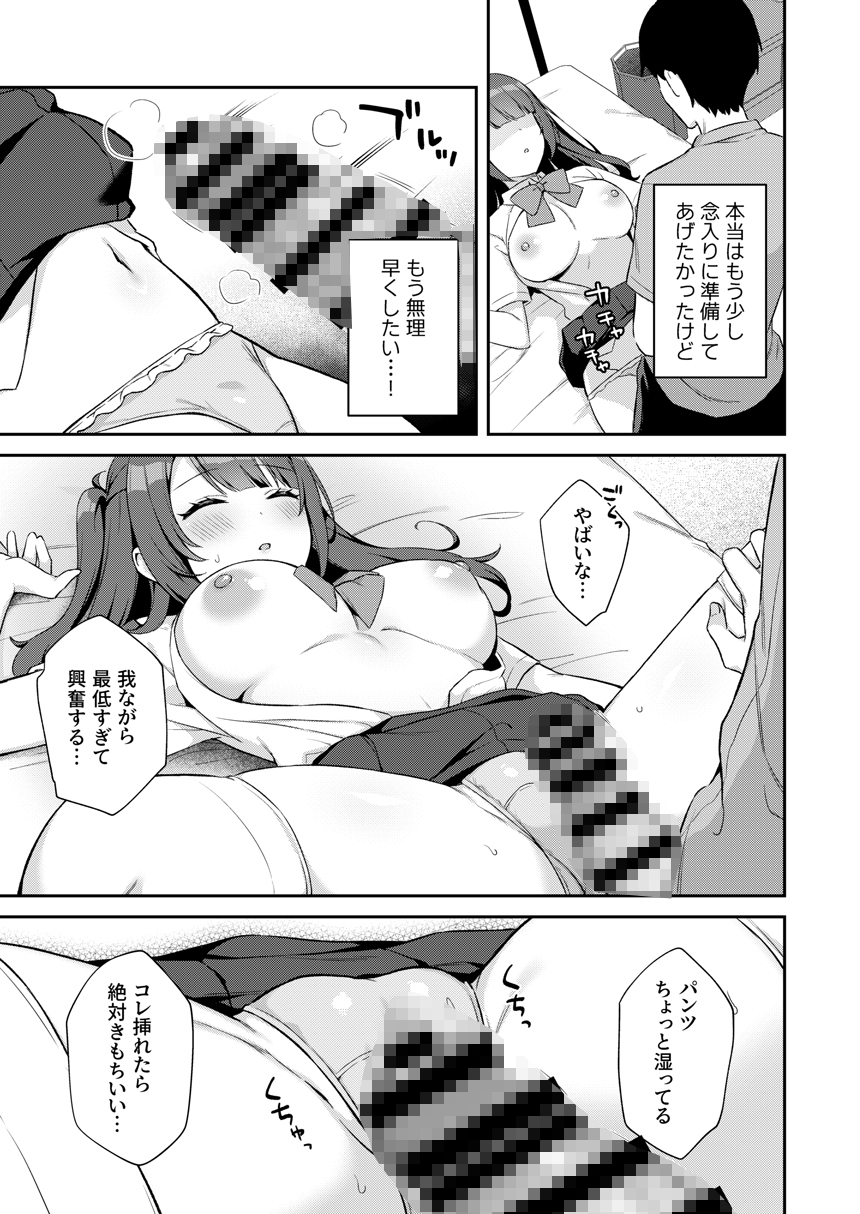 挿れるのNGなイトコの寝込みを襲ってみた